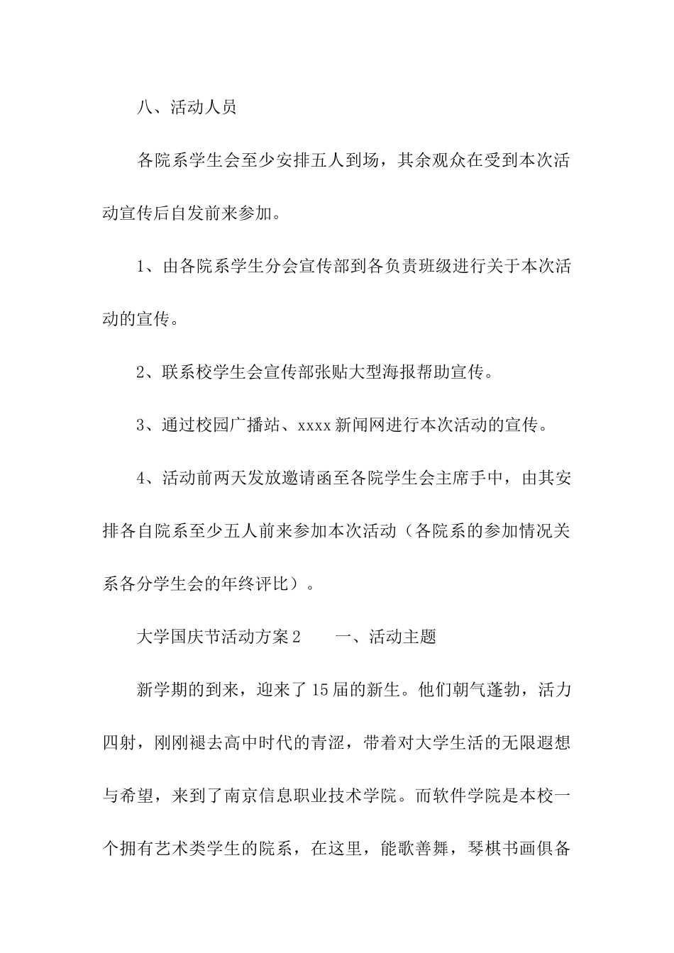 大学国庆节活动方案_第3页