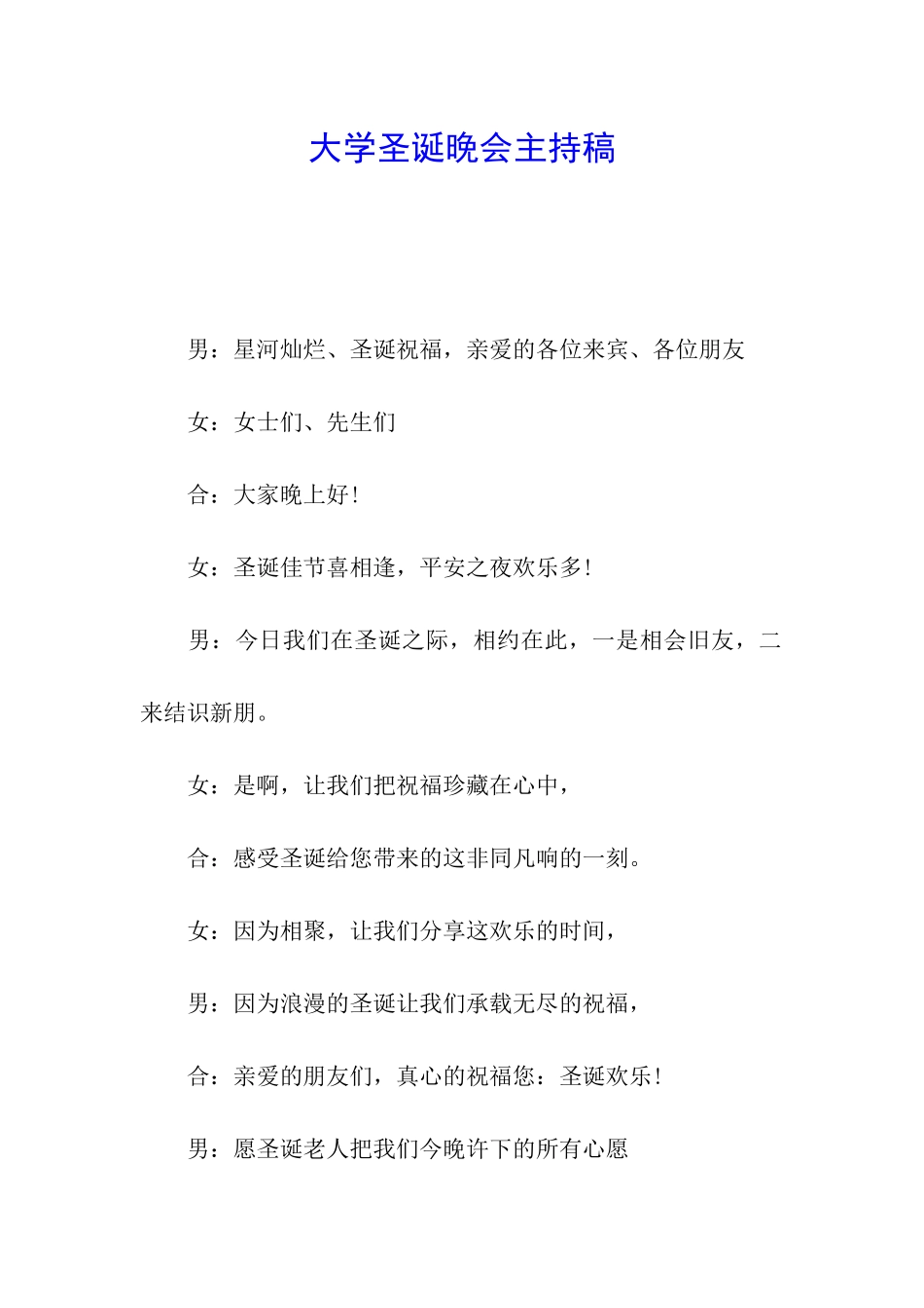 大学圣诞晚会主持稿_第1页