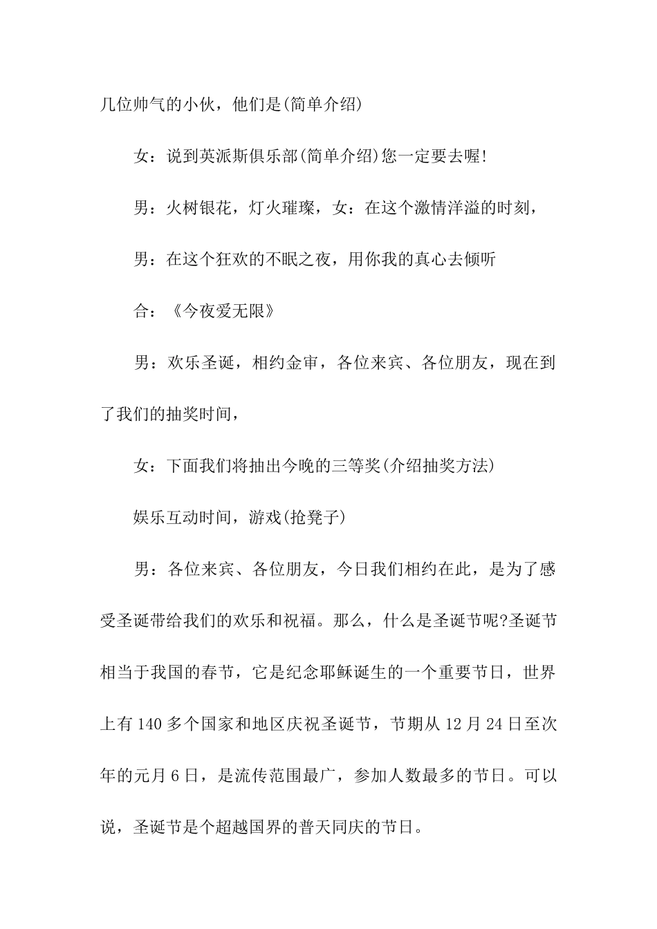 大学圣诞晚会主持稿_第3页