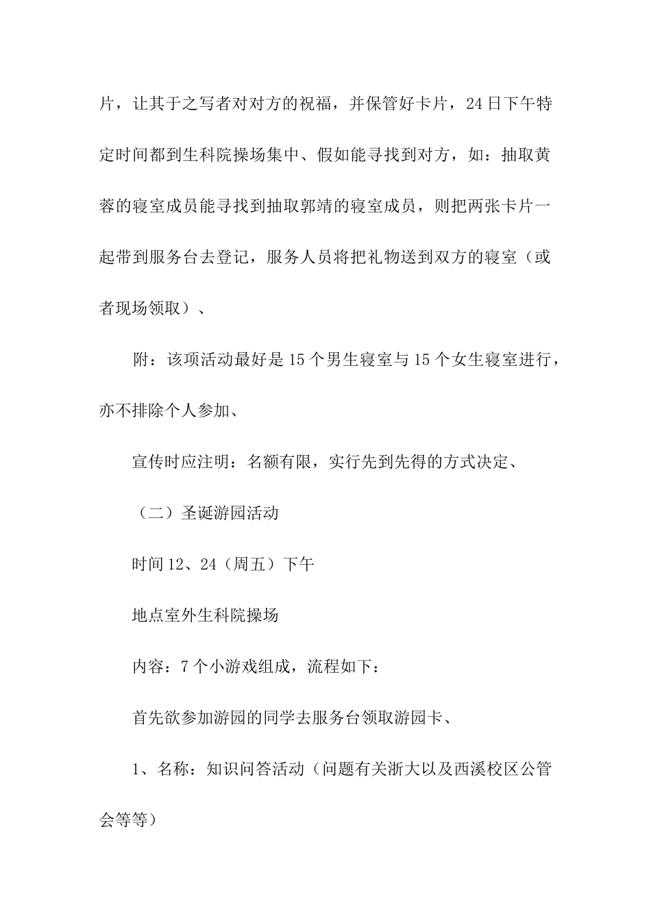 大学圣诞节活动策划书_第2页