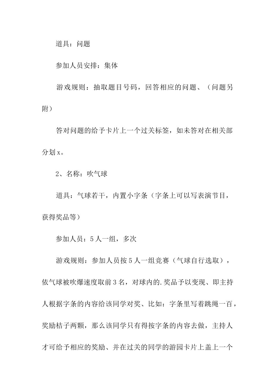 大学圣诞节活动策划书_第3页