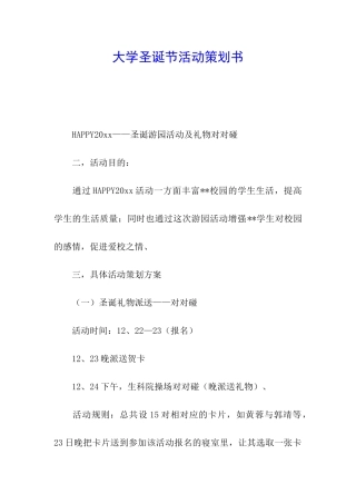 大学圣诞节活动策划书