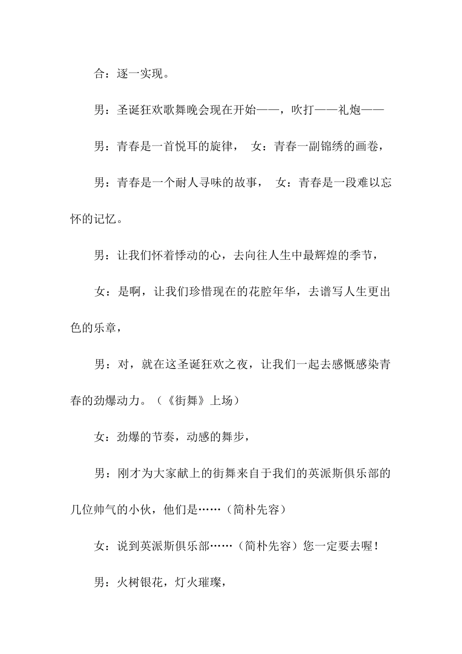 大学圣诞晚会的主持词_第2页