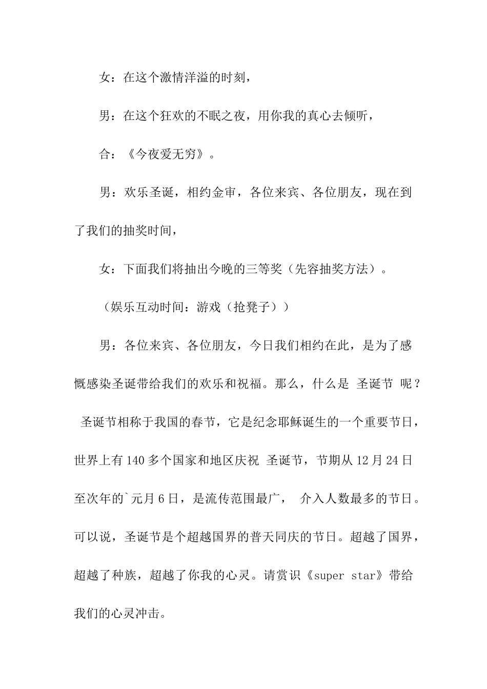 大学圣诞晚会的主持词_第3页