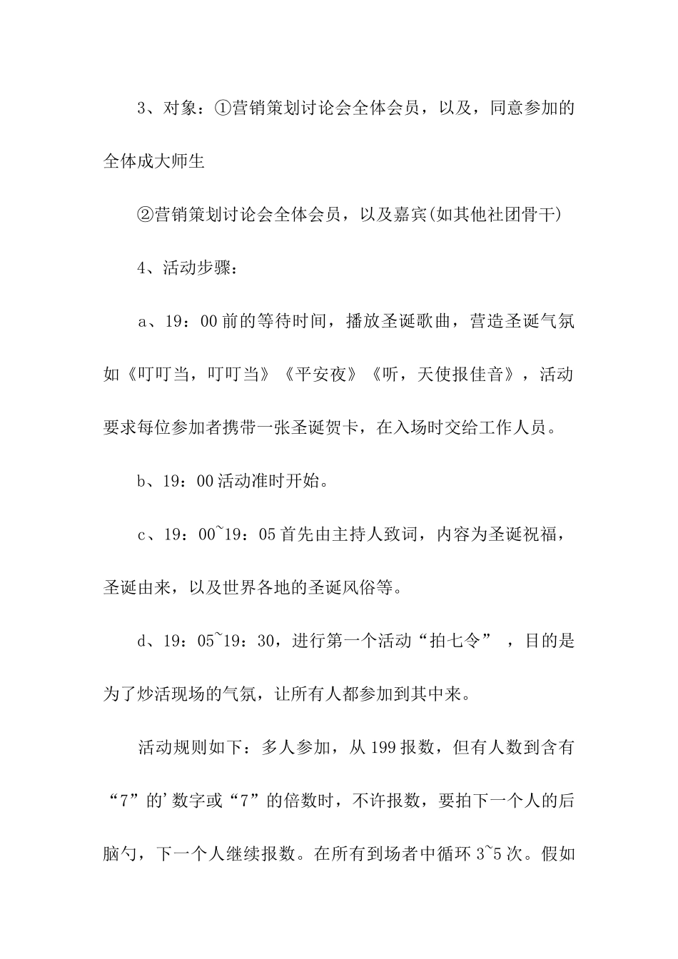 大学圣诞节活动策划小方案_第2页