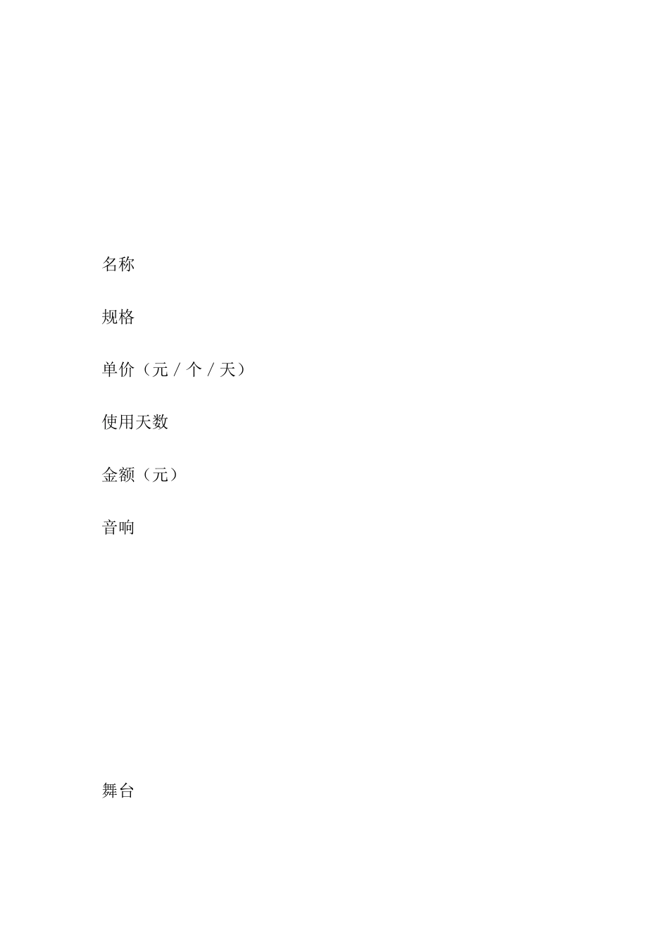 大学场地租赁合同(商业活动)_第2页