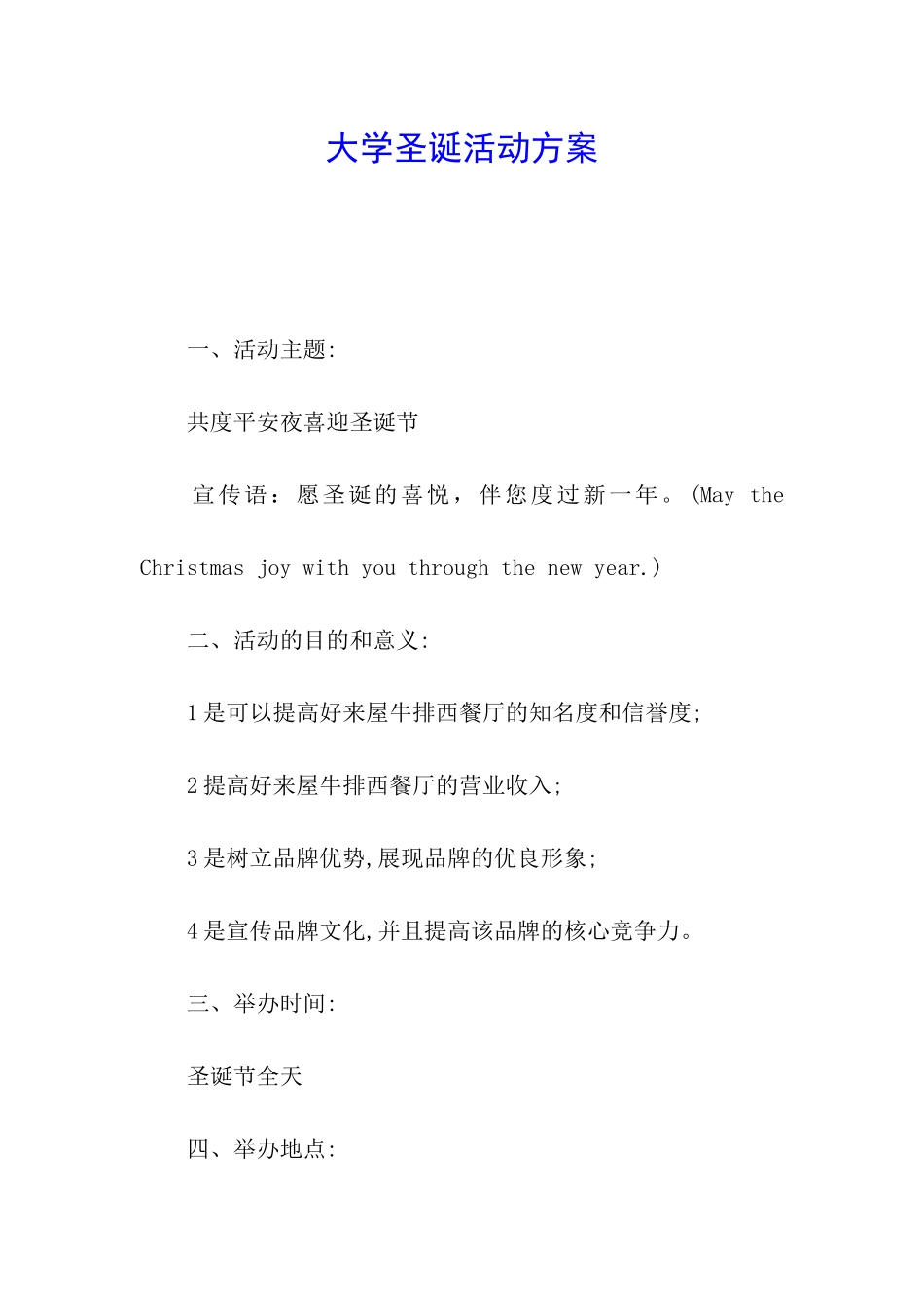 大学圣诞活动方案_第1页
