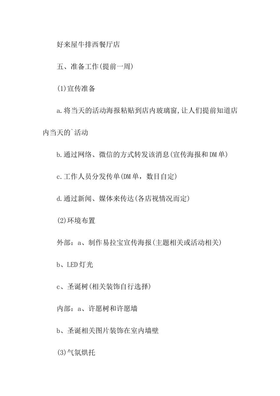 大学圣诞活动方案_第2页