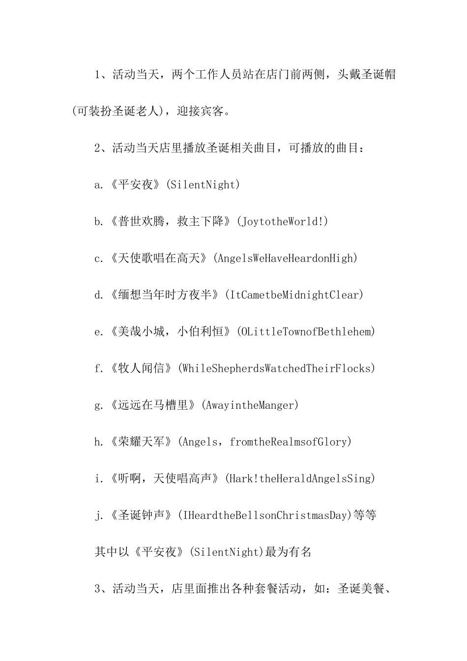 大学圣诞活动方案_第3页