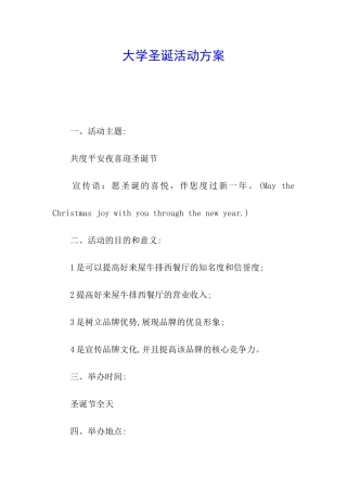 大学圣诞活动方案