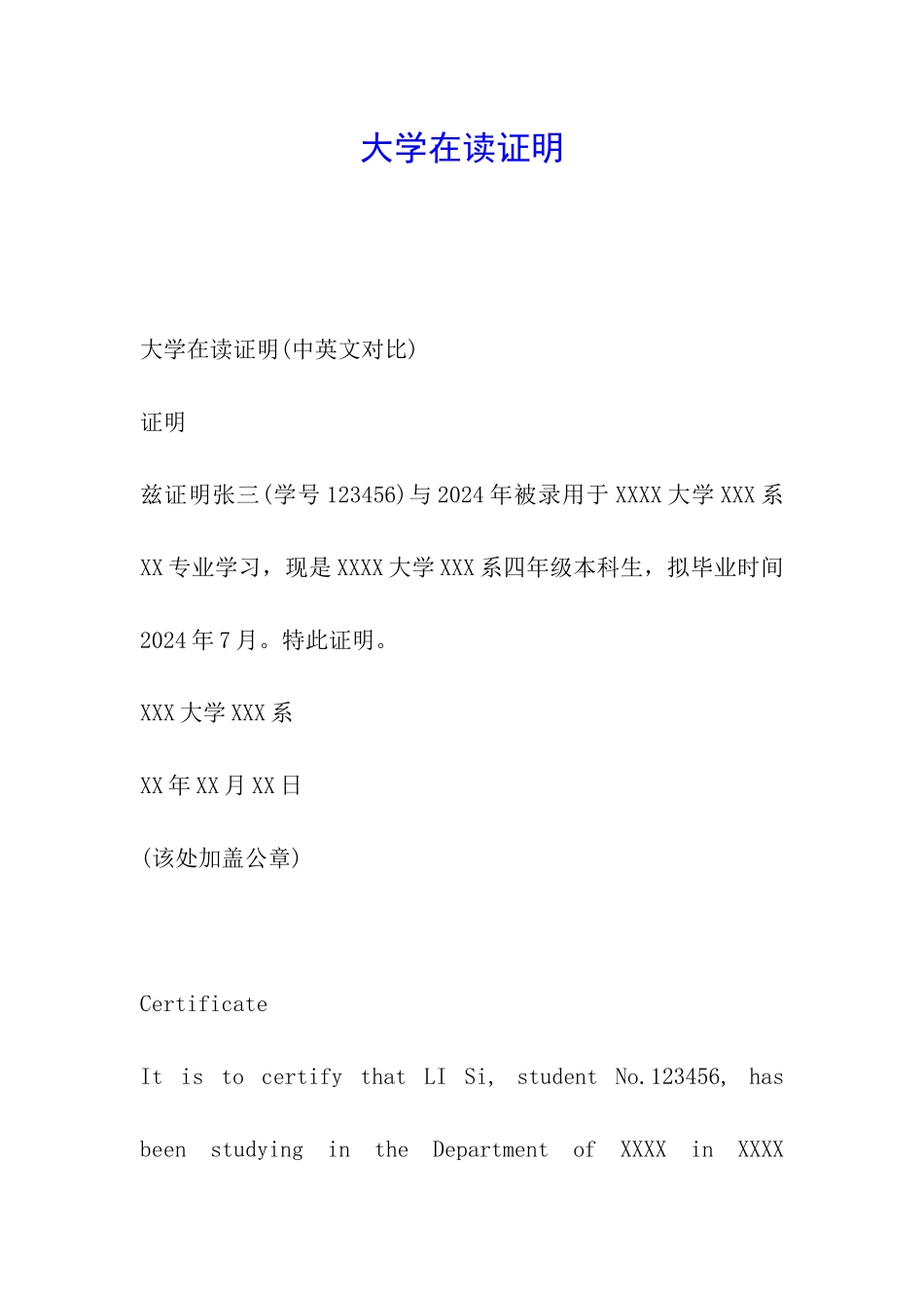 大学在读证明_第1页