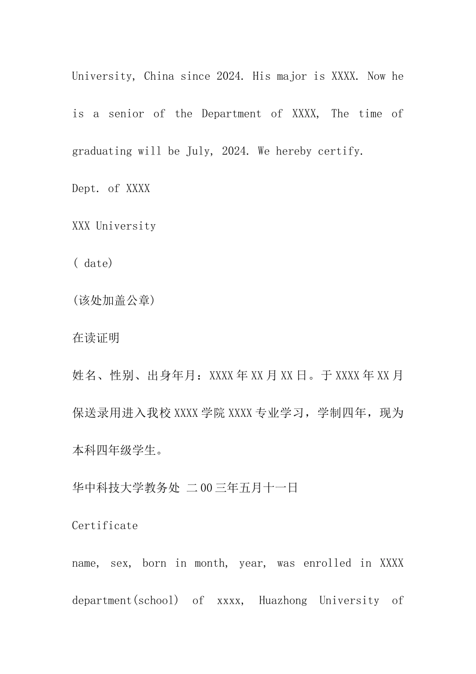 大学在读证明_第2页