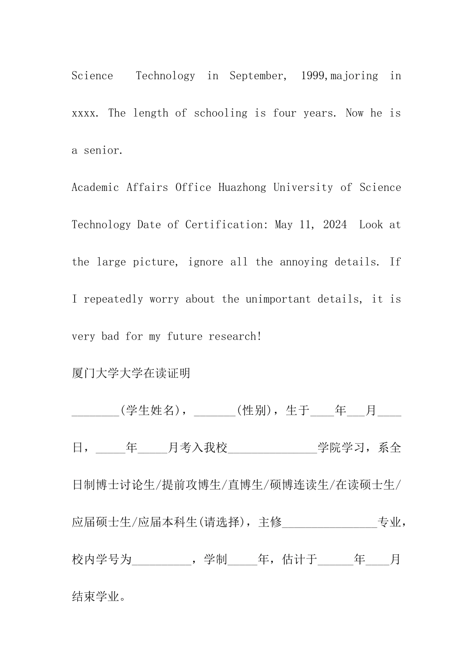 大学在读证明_第3页