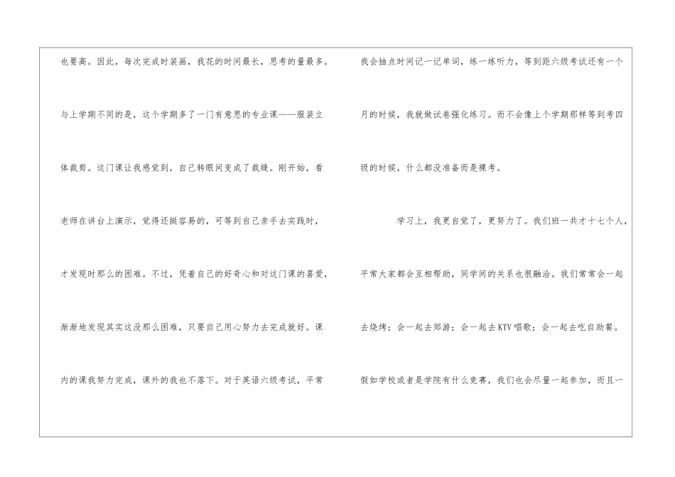 大学大一学生个人鉴定_第2页