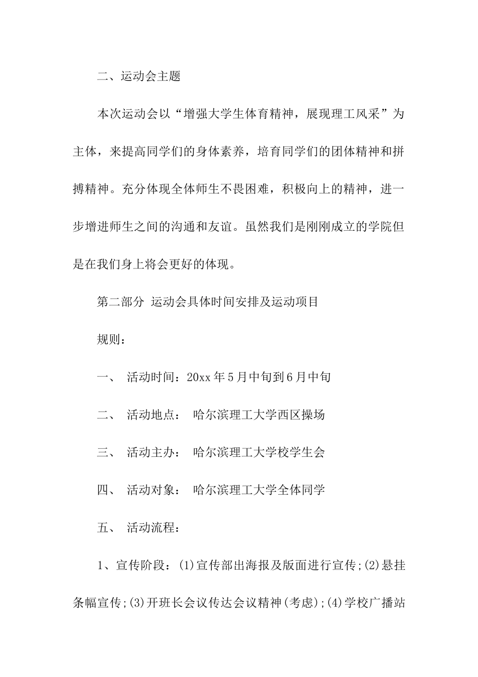 大学夏季运动会活动方案_第2页