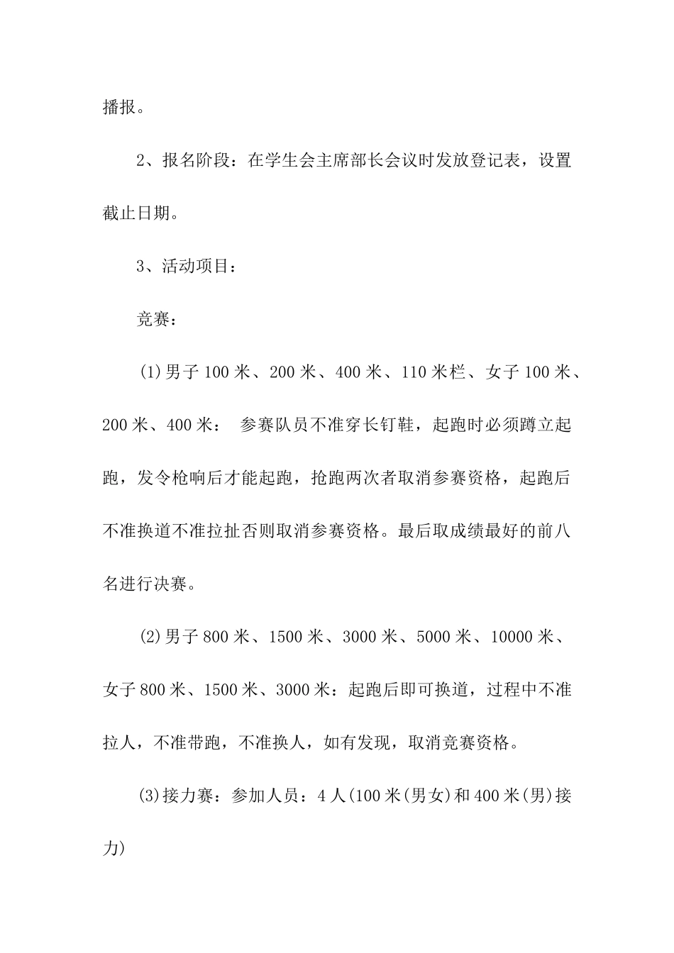 大学夏季运动会活动方案_第3页