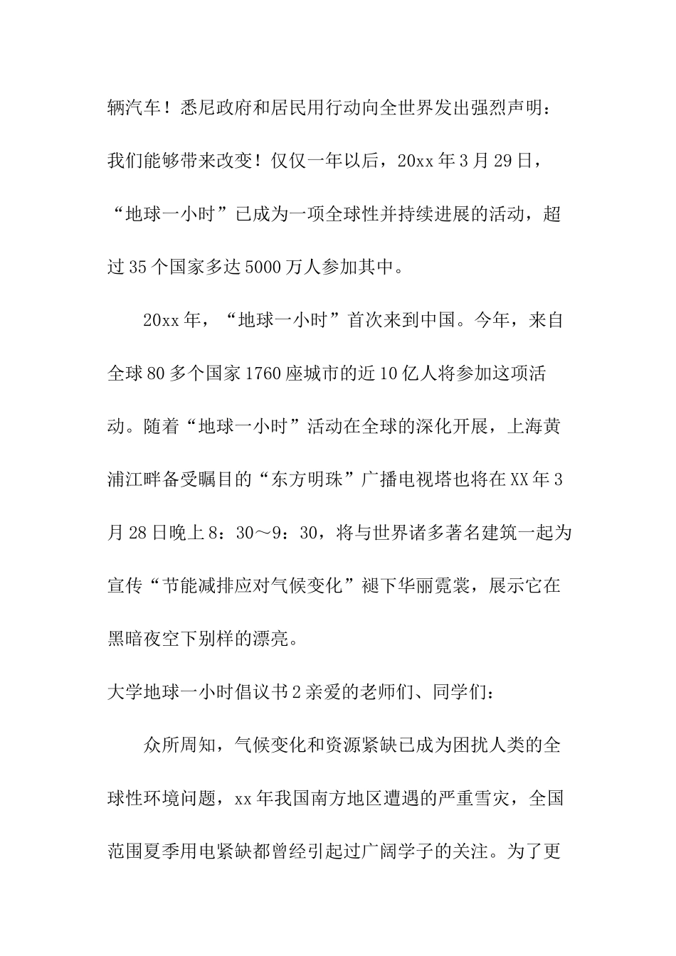 大学地球一小时倡议书_第2页