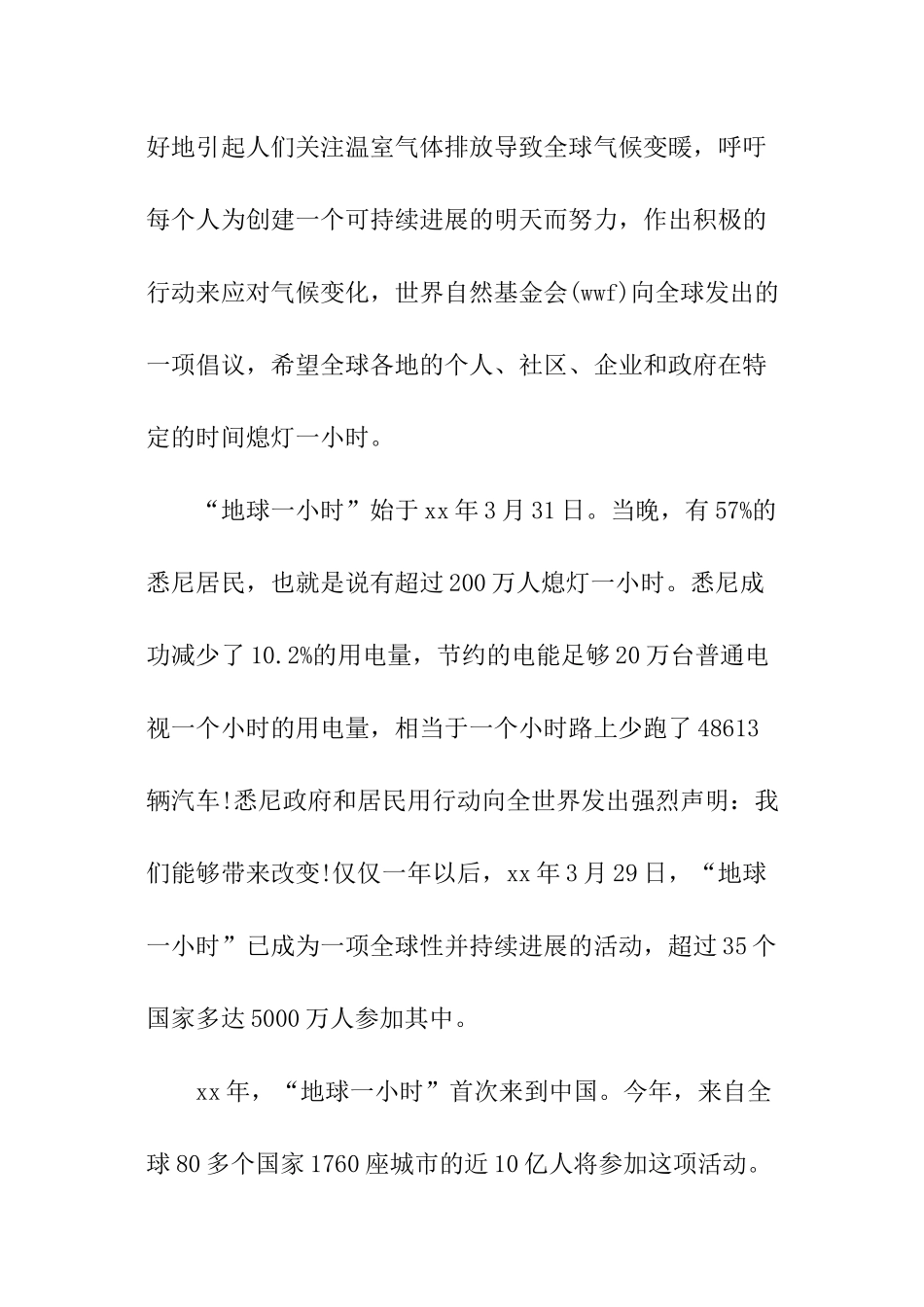 大学地球一小时倡议书_第3页