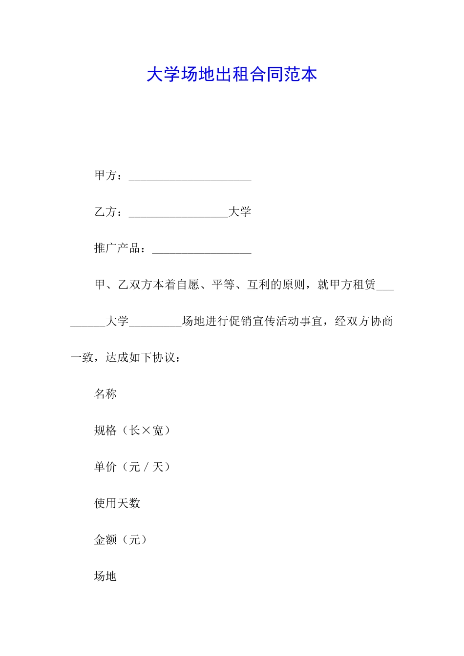 大学场地出租合同范本_第1页