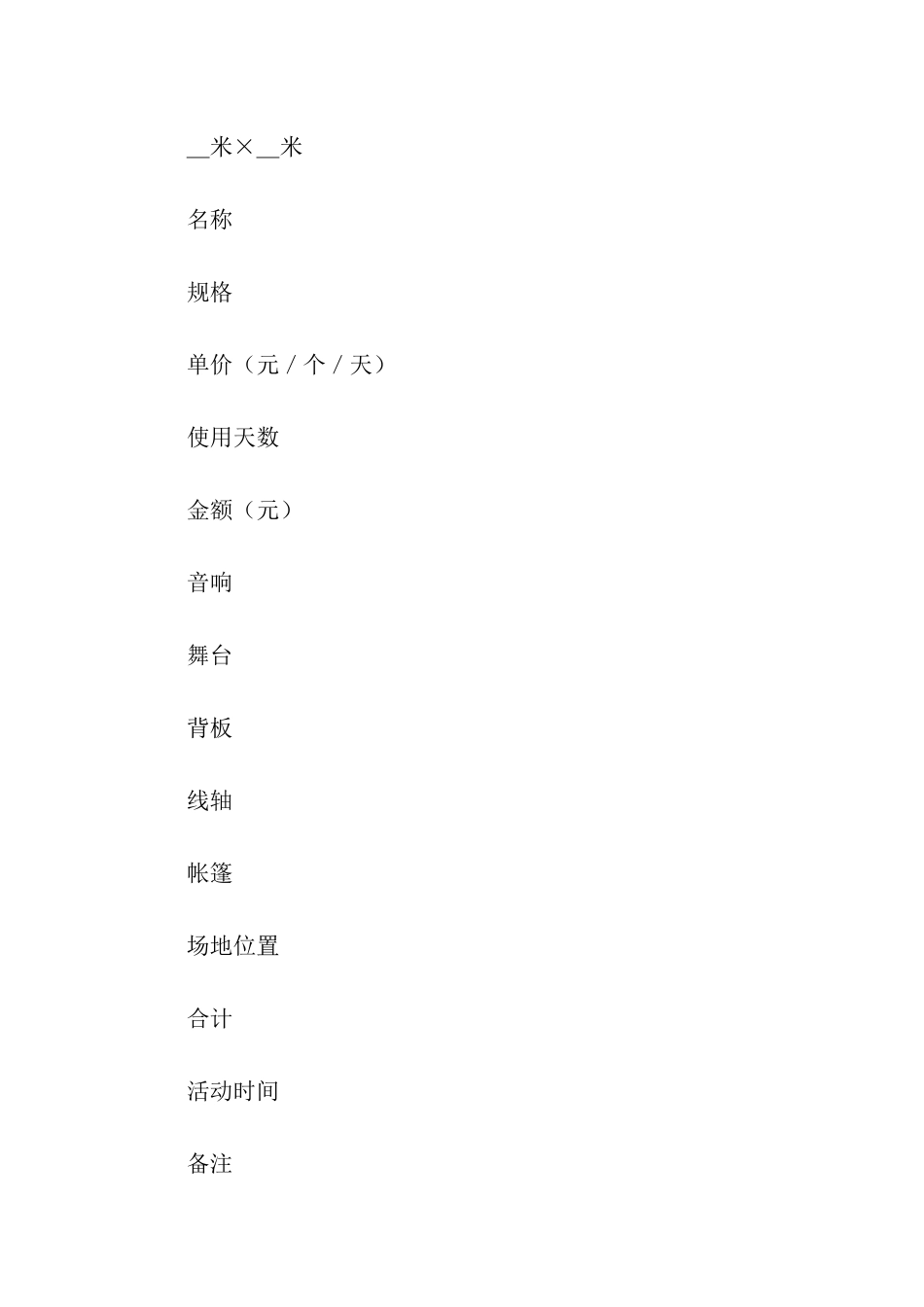 大学场地出租合同范本_第2页