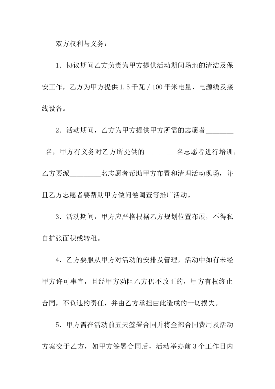 大学场地出租合同范本_第3页