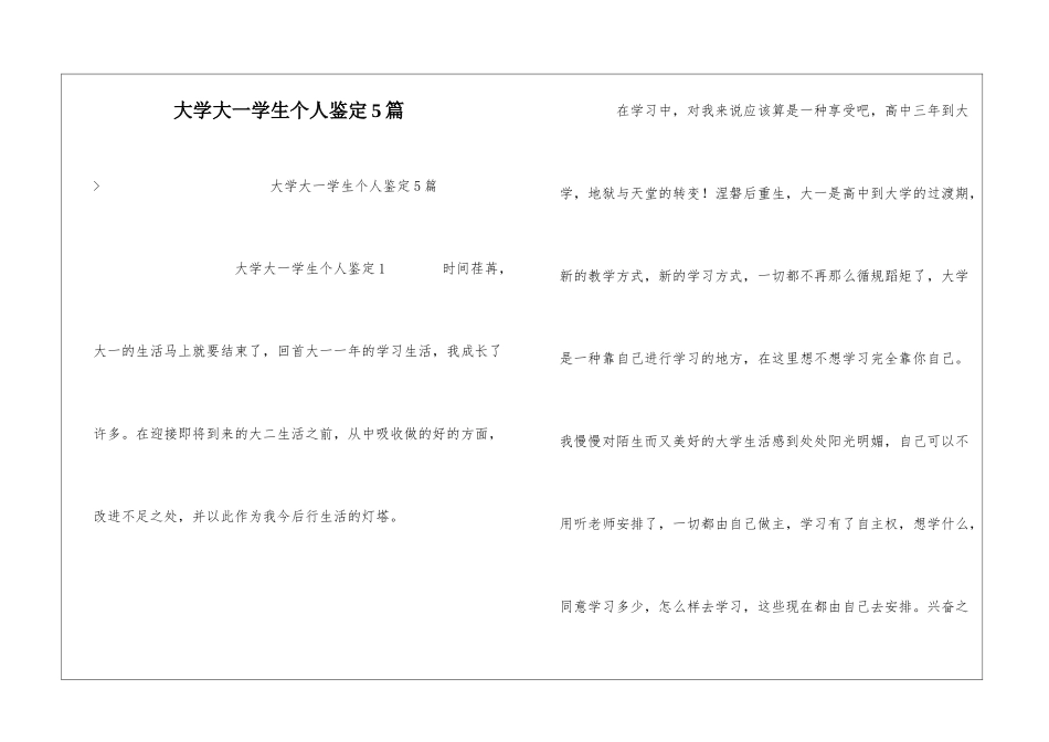 大学大一学生个人鉴定5篇_第1页