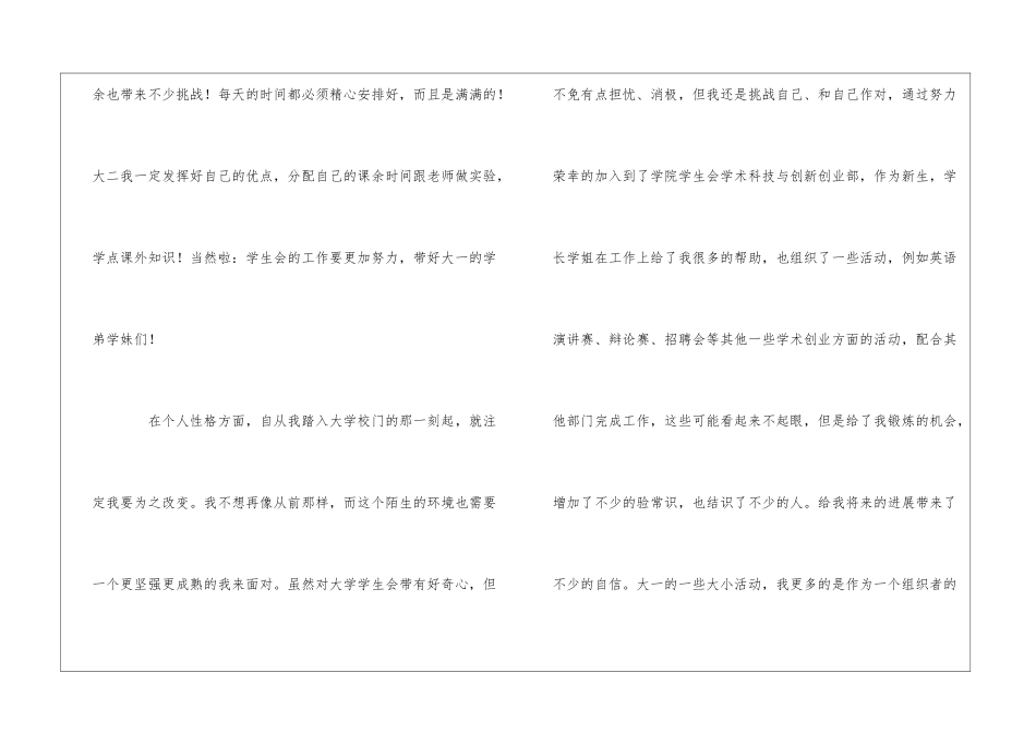 大学大一学生个人鉴定5篇_第2页