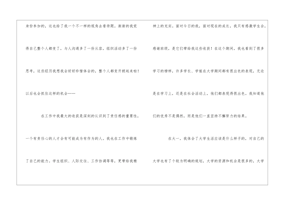 大学大一学生个人鉴定5篇_第3页