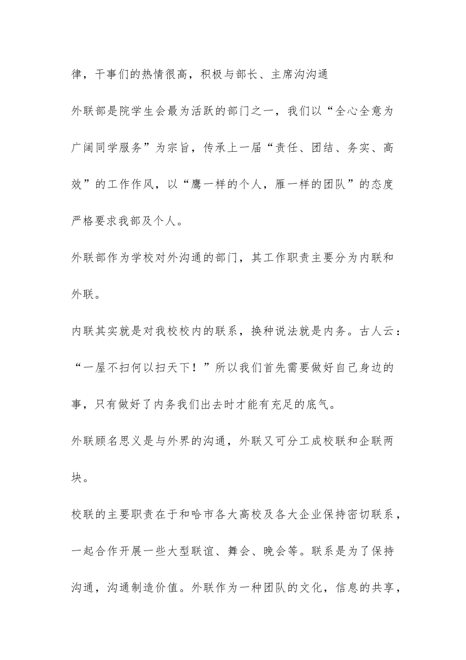 大学外联部长的个人工作总结-_第2页