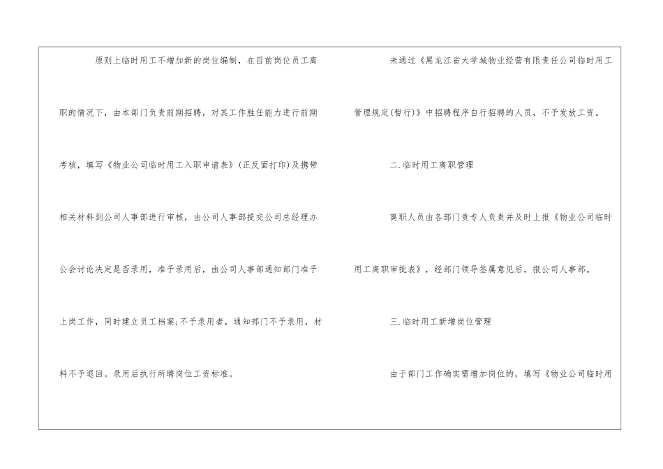 大学城物业经营有限责任公司临时用工管理规定--_第2页