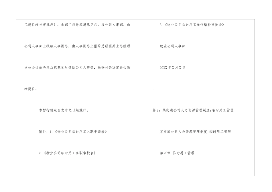 大学城物业经营有限责任公司临时用工管理规定--_第3页