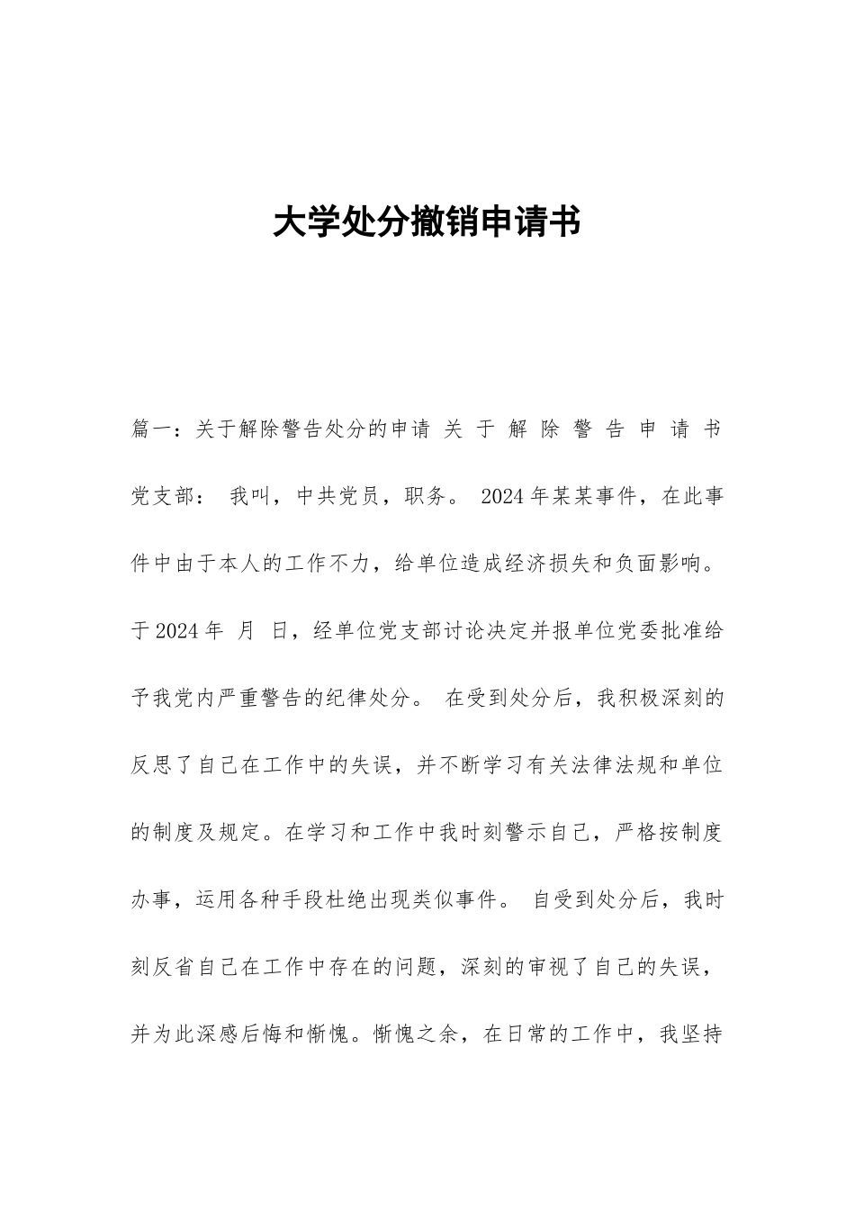 大学处分撤销申请书_第1页