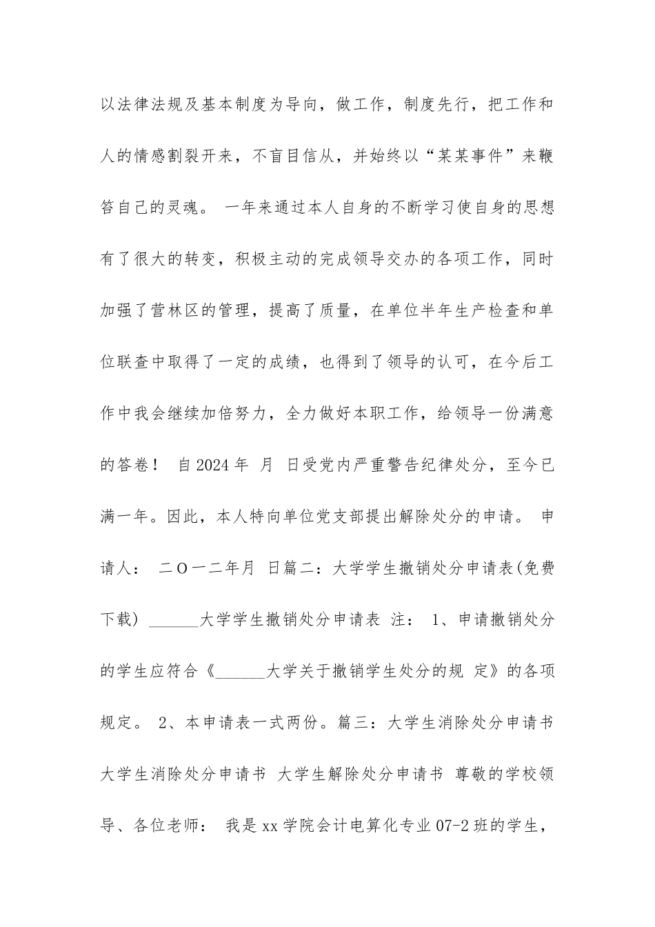大学处分撤销申请书_第2页