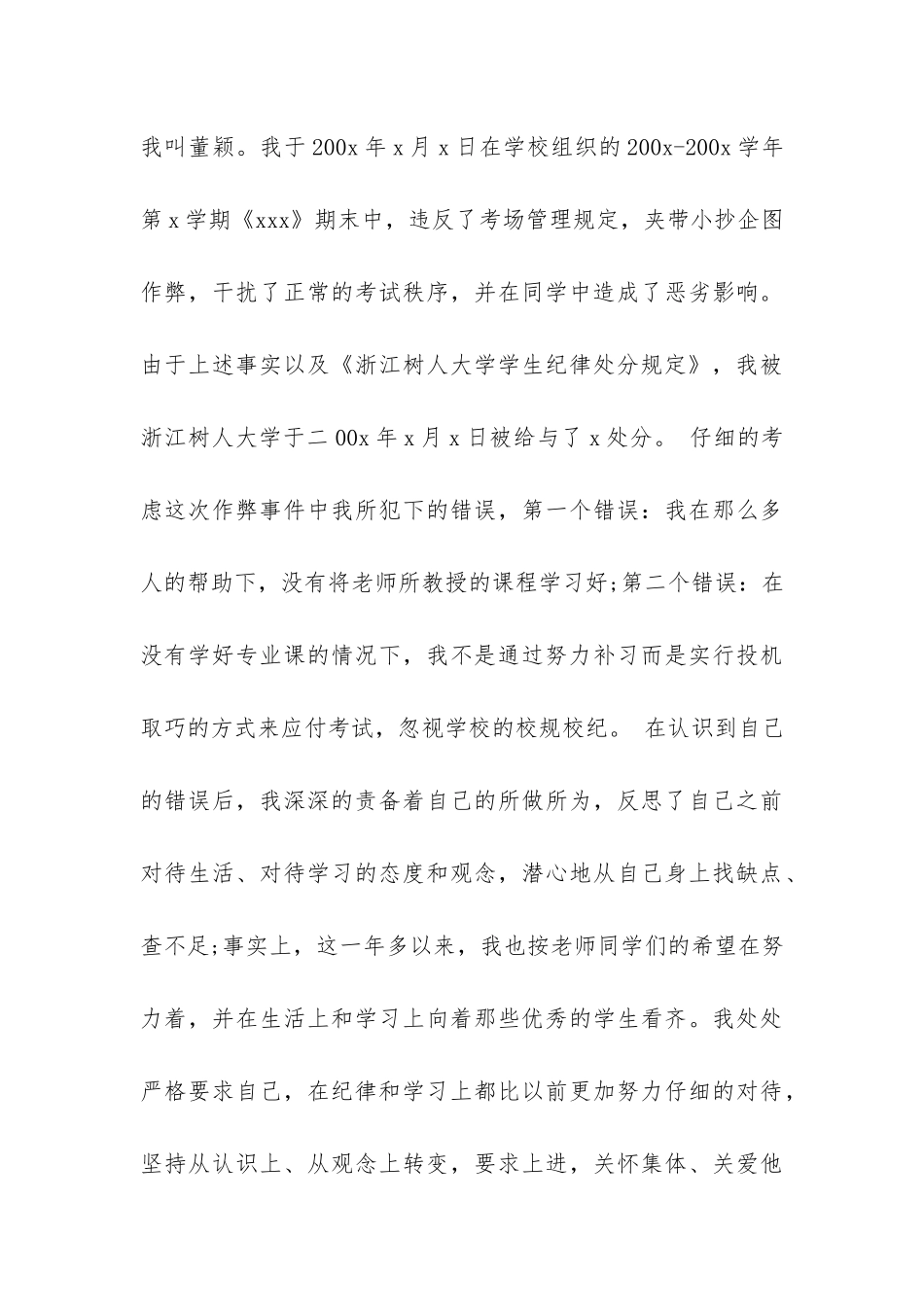 大学处分撤销申请书_第3页