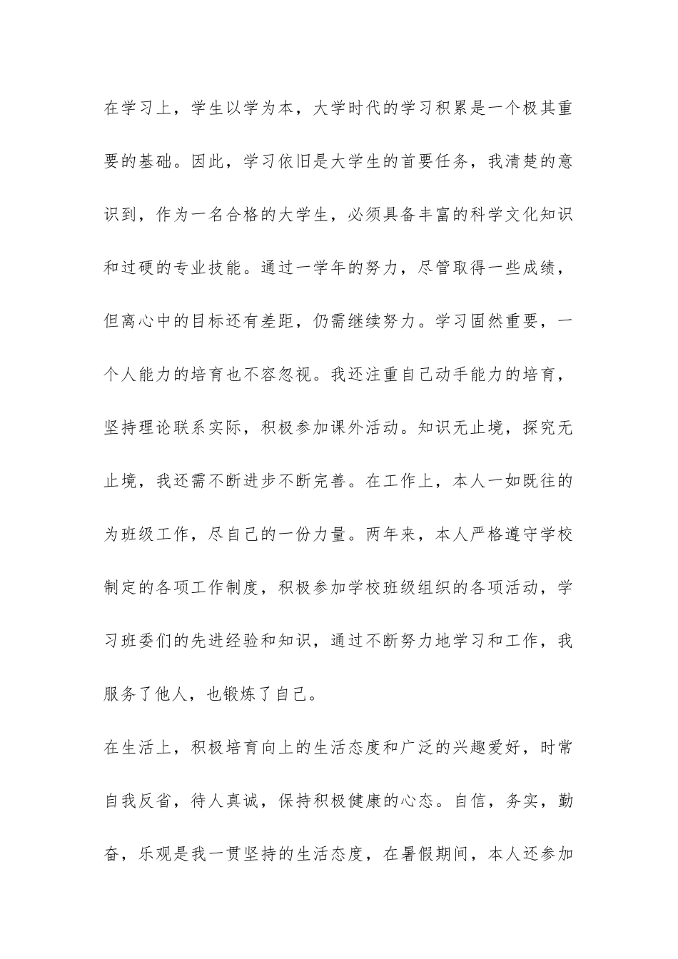 大学大二下学期自我总结-_第2页