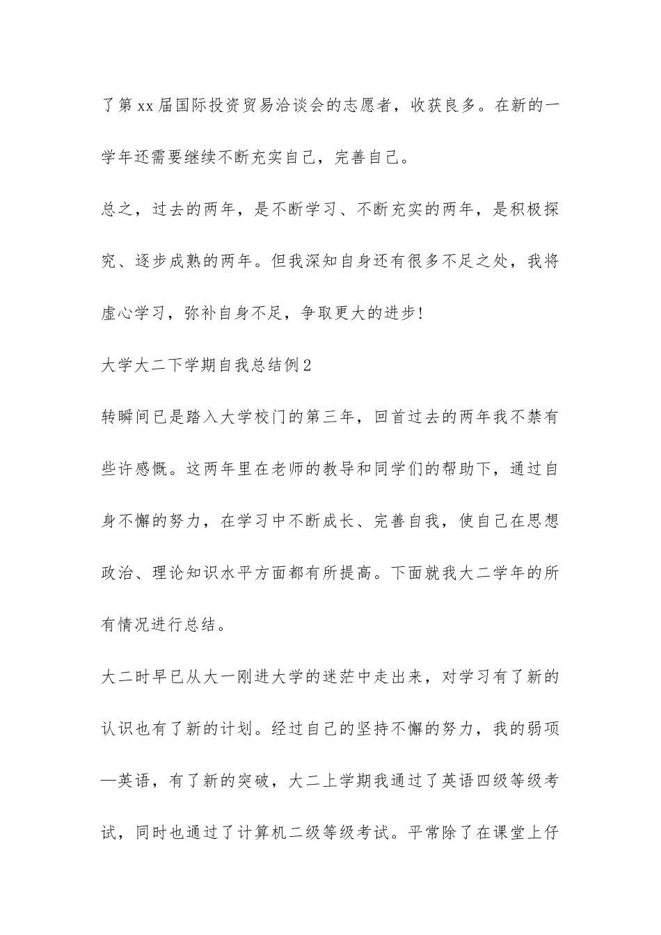 大学大二下学期自我总结-_第3页