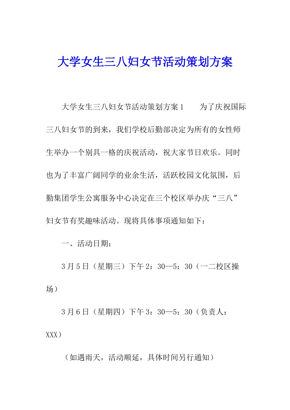 大学女生三八妇女节活动策划方案_第1页