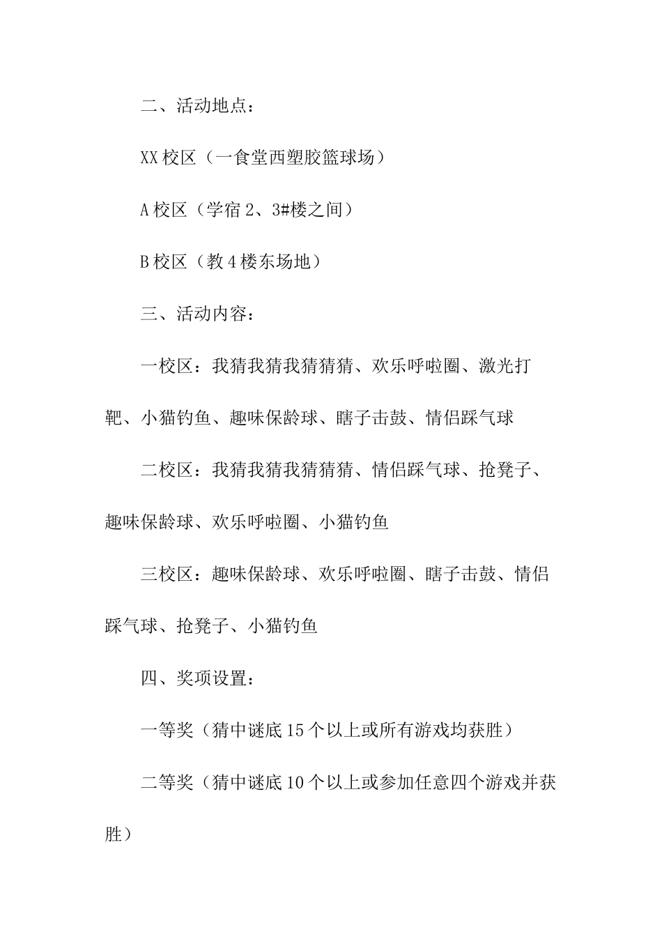 大学女生三八妇女节活动策划方案_第2页