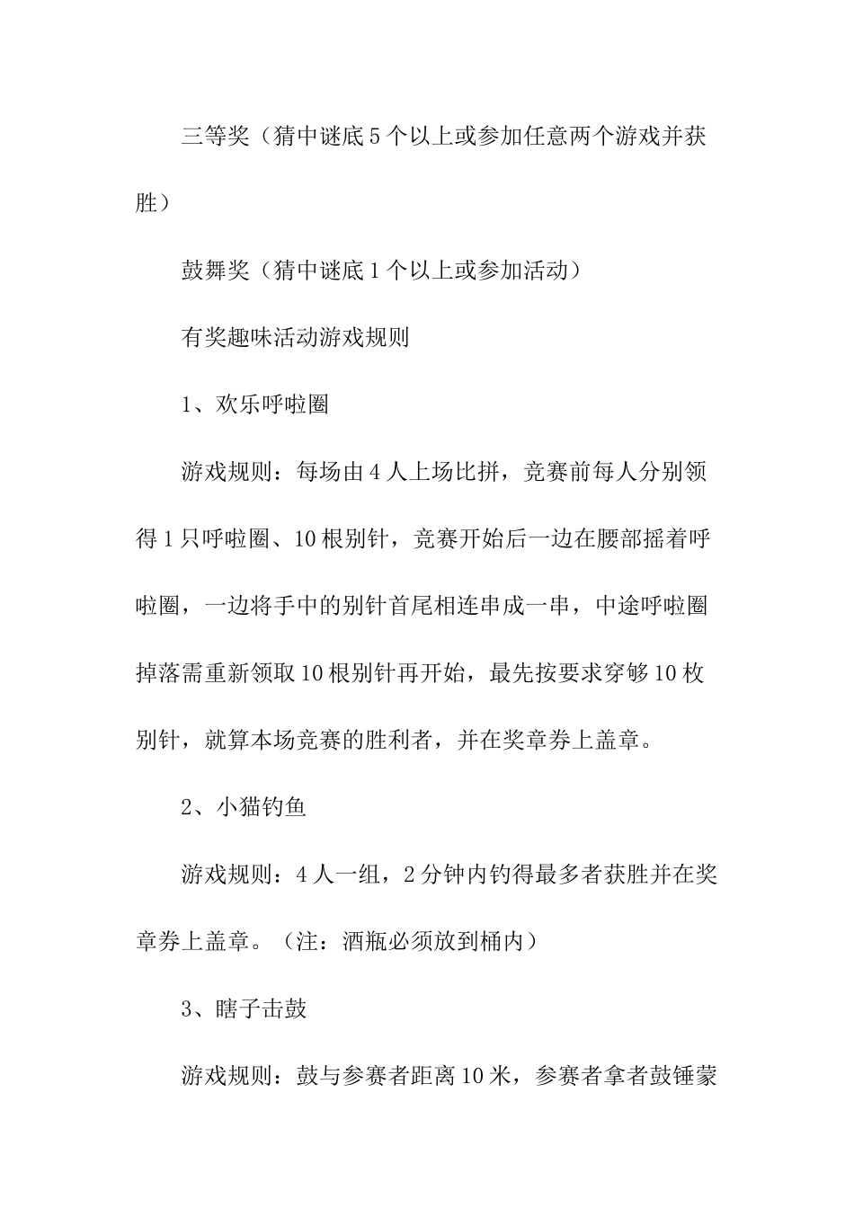 大学女生三八妇女节活动策划方案_第3页