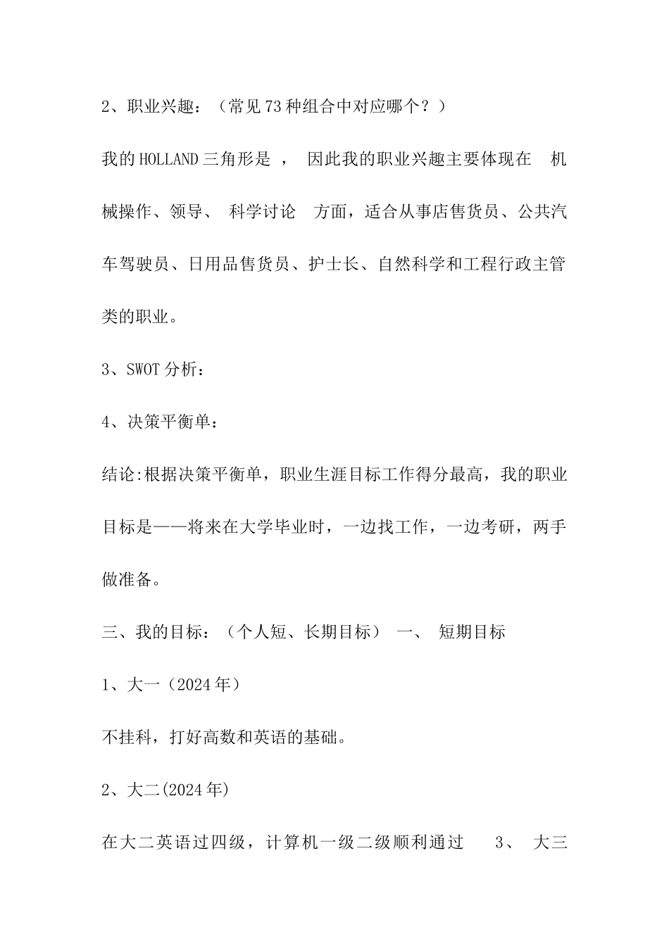 大学学习与职业生涯规划书_第2页