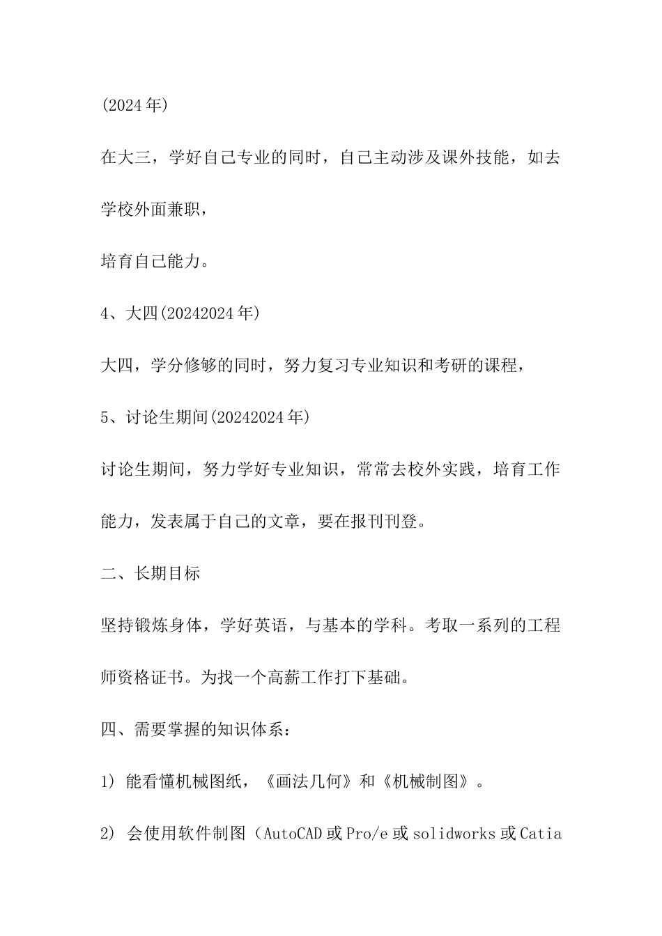 大学学习与职业生涯规划书_第3页