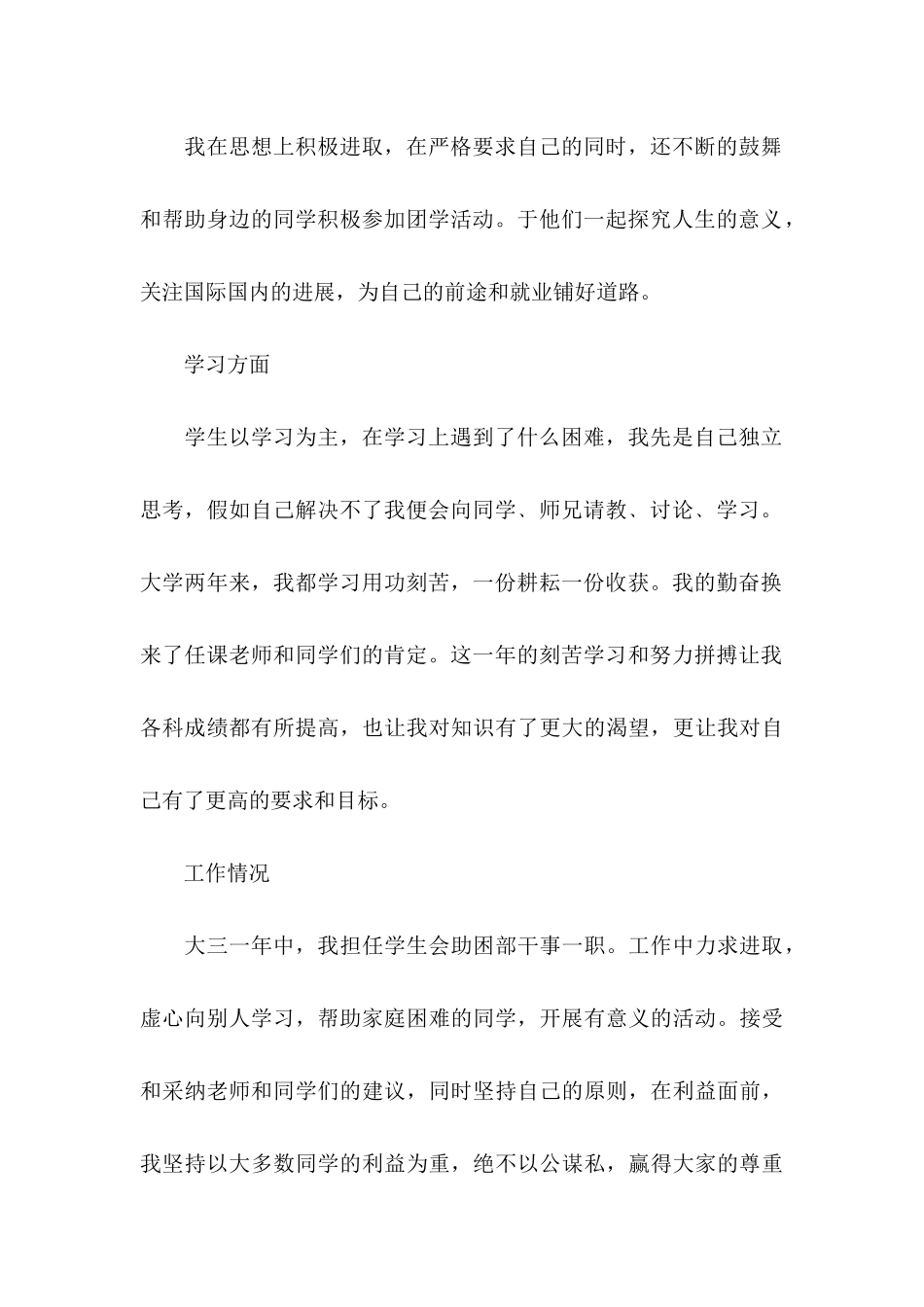 大学奖学金申请书1000字范文_第2页