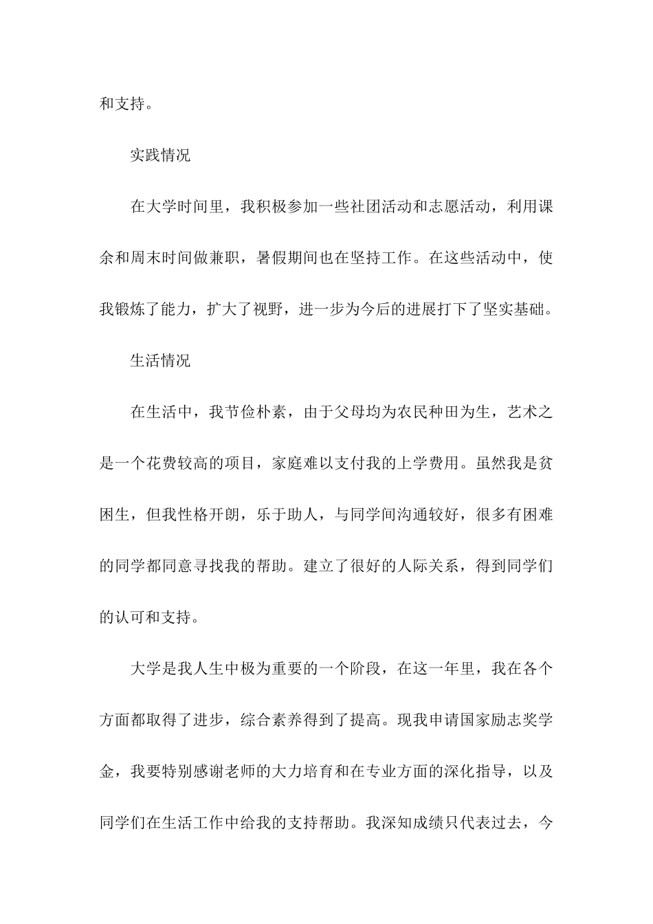 大学奖学金申请书1000字范文_第3页