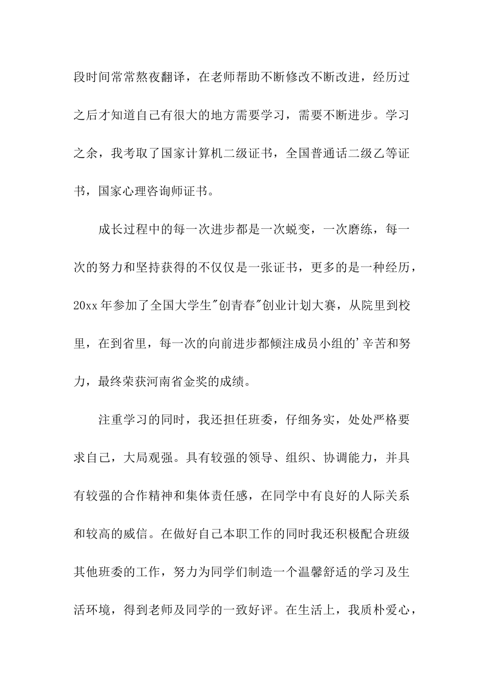 大学学习之星个人先进事迹材料_第3页