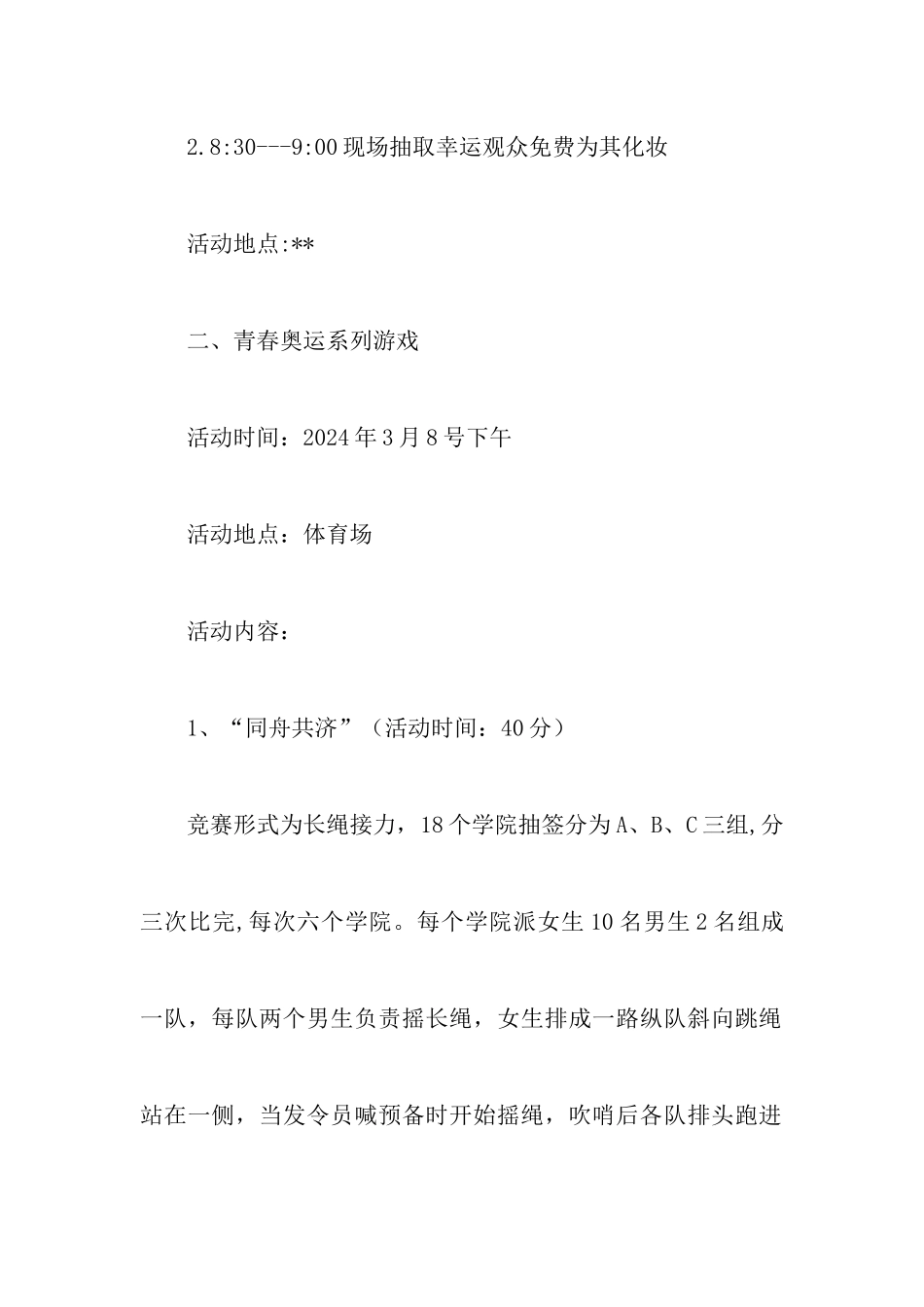 大学女生三八妇女节活动策划书范文_第2页