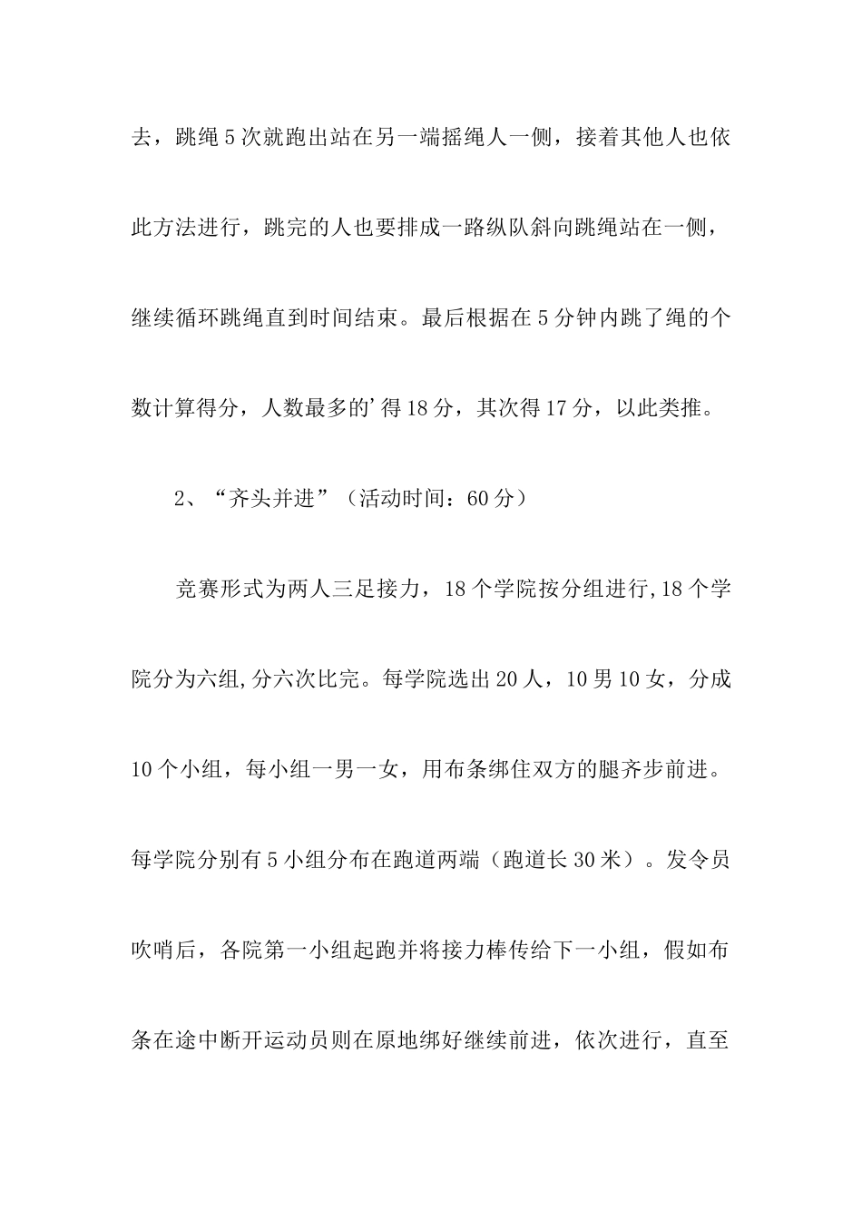 大学女生三八妇女节活动策划书范文_第3页