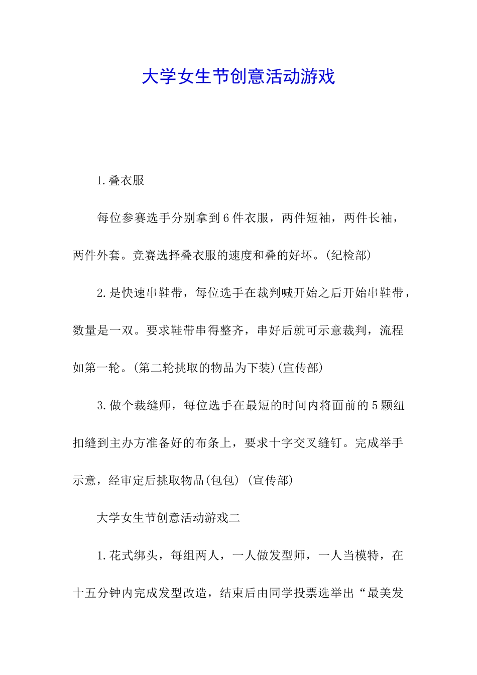 大学女生节创意活动游戏-_第1页