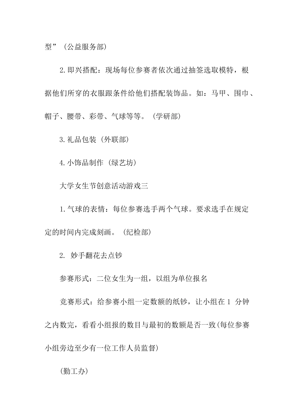 大学女生节创意活动游戏-_第2页