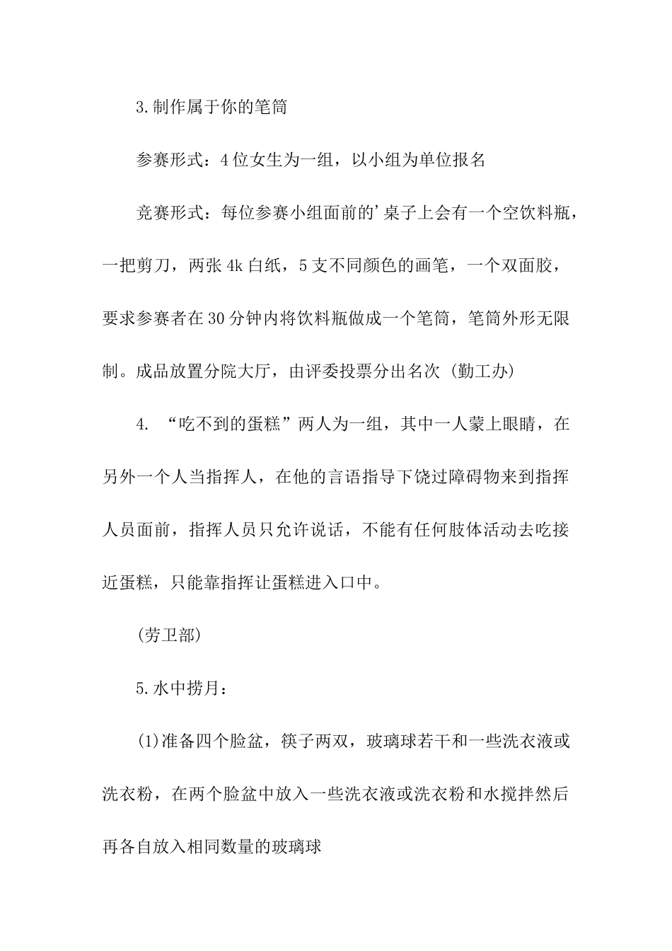 大学女生节创意活动游戏-_第3页