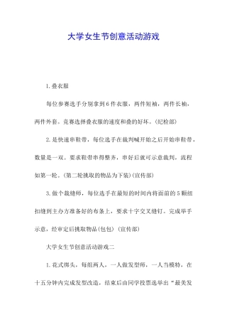 大学女生节创意活动游戏-